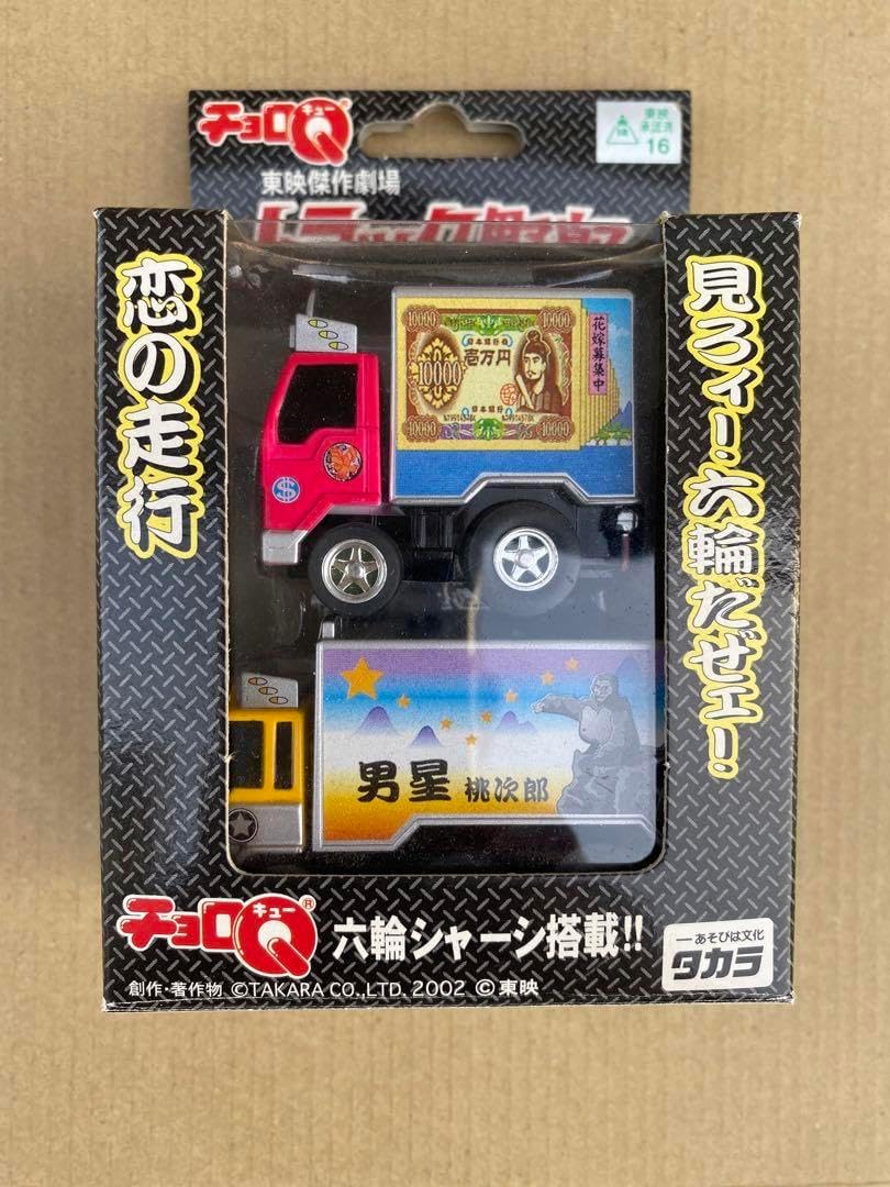 カラフルなトラックチョロq セット　デコトラ ⑨ カラフルなトラックチョロq セットデコトラ ⑨
